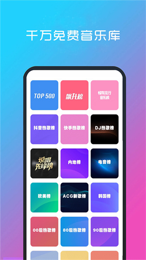 安卓酷听音乐appapp