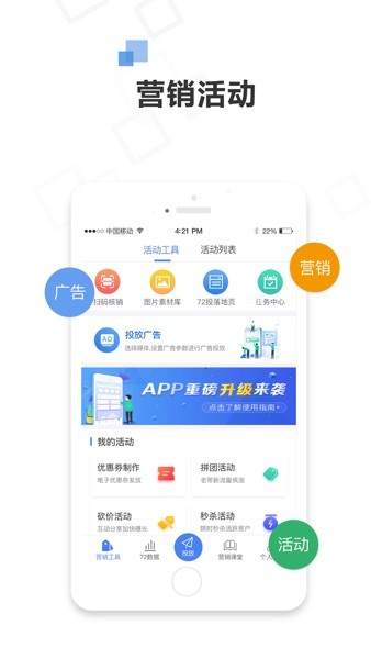 72投广告app下载