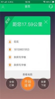 便便出行司机端app下载