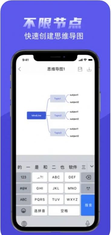 安卓思维导图脑图神器软件下载
