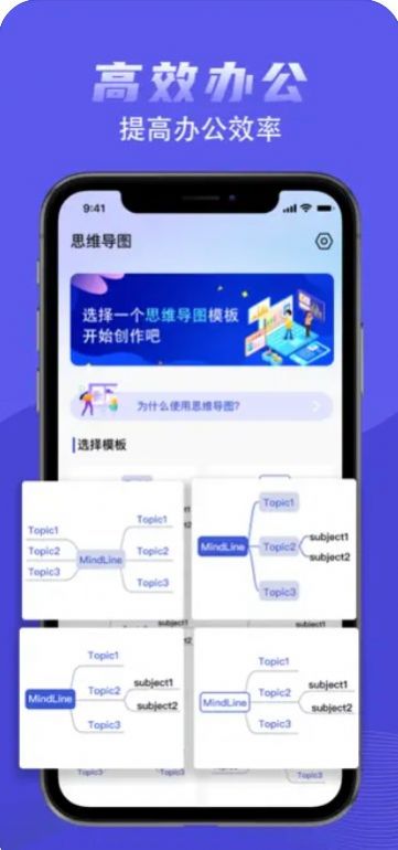 思维导图脑图神器app下载