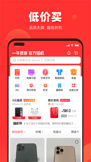 找靓机二手app