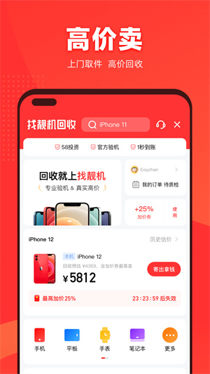 安卓找靓机二手appapp