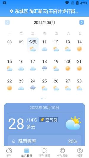 安卓夏雨天气软件下载