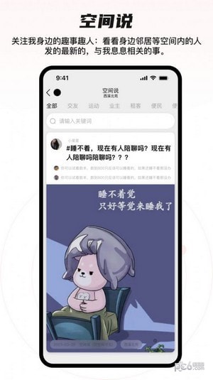 安卓猩群app