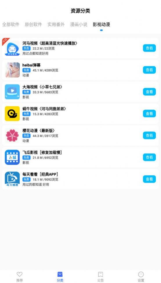 安卓蓝羽软件库appapp