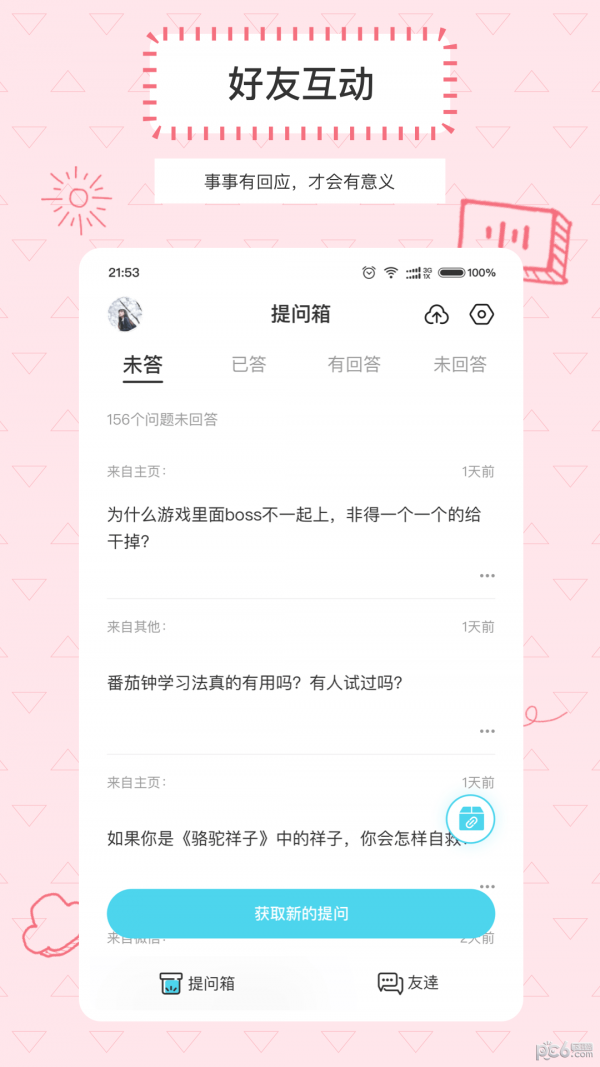 安卓askbox提问箱app