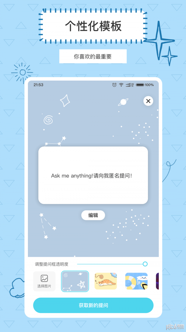 askbox提问箱下载