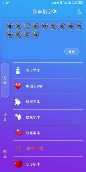 跃丰酷字体app下载