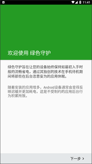 安卓绿色守护5.0app