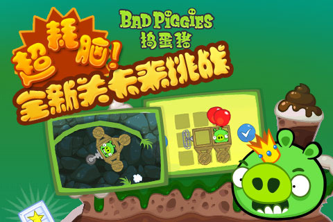 安卓badpiggies软件下载