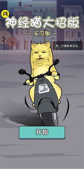 神经猫大招app下载