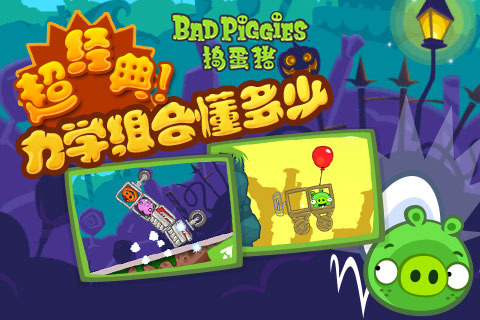 badpiggiesapp下载