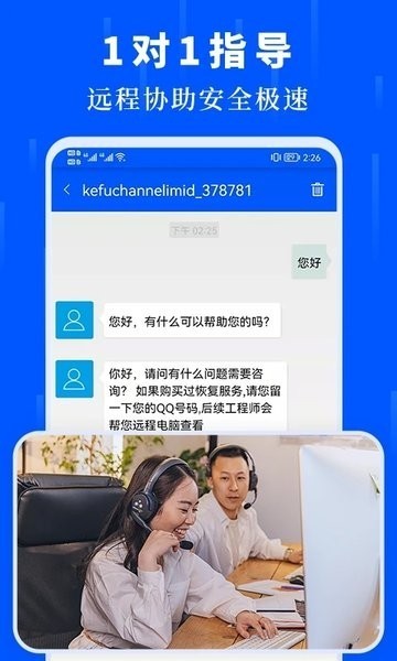 安卓数据恢复大师安卓版app