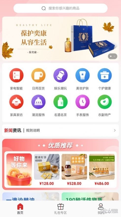 安卓葆奕康app