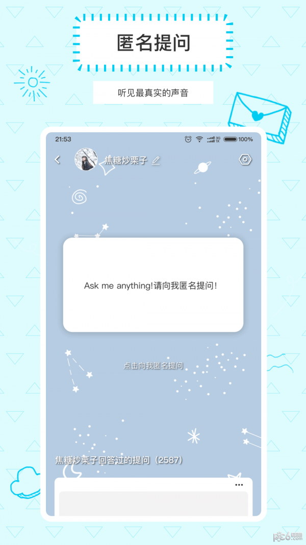 askbox提问箱