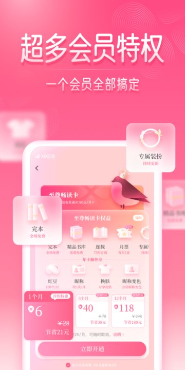 红袖读书app下载