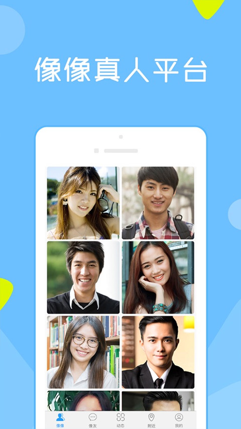 安卓像像交友平台app