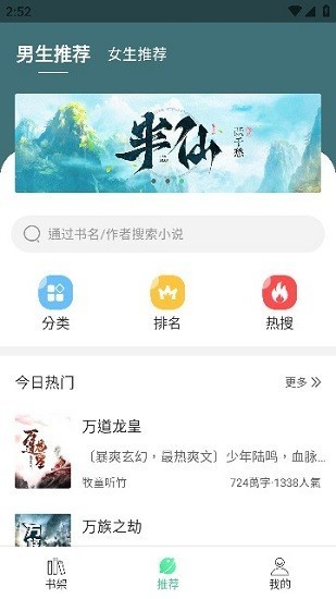 安卓追小说神器appapp