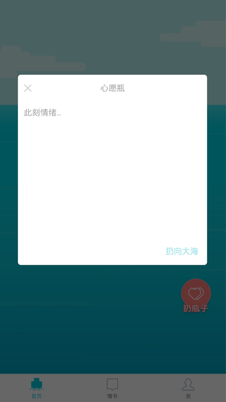 漂流瓶几