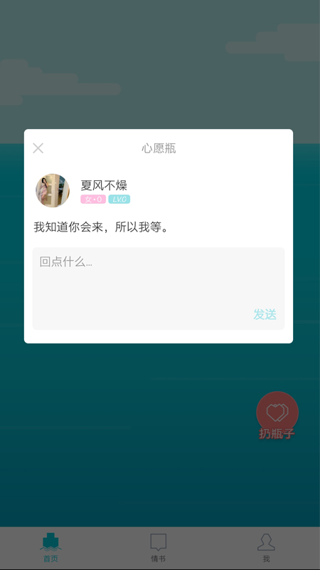 安卓漂流瓶几app