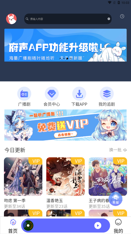 府声fm电台app