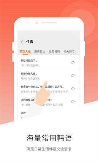 韩语翻译app下载