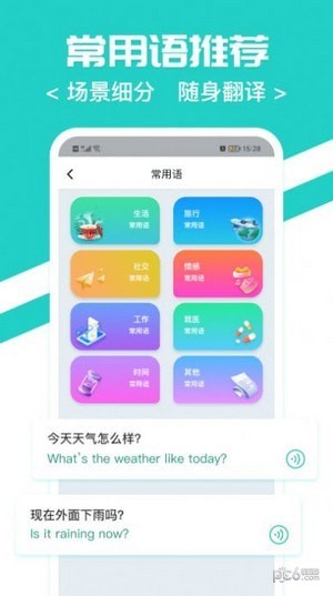 安卓随时翻译官app