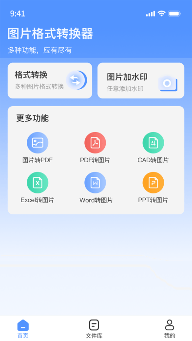 小丸图片格式转换器