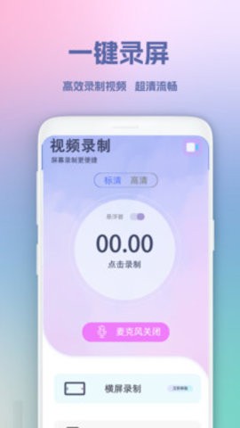 超级录屏王安卓版