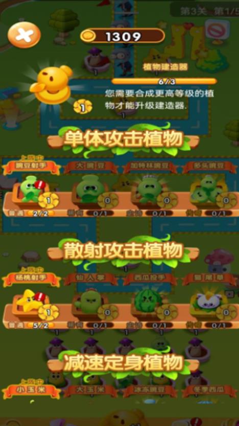 植物变异大乱斗app