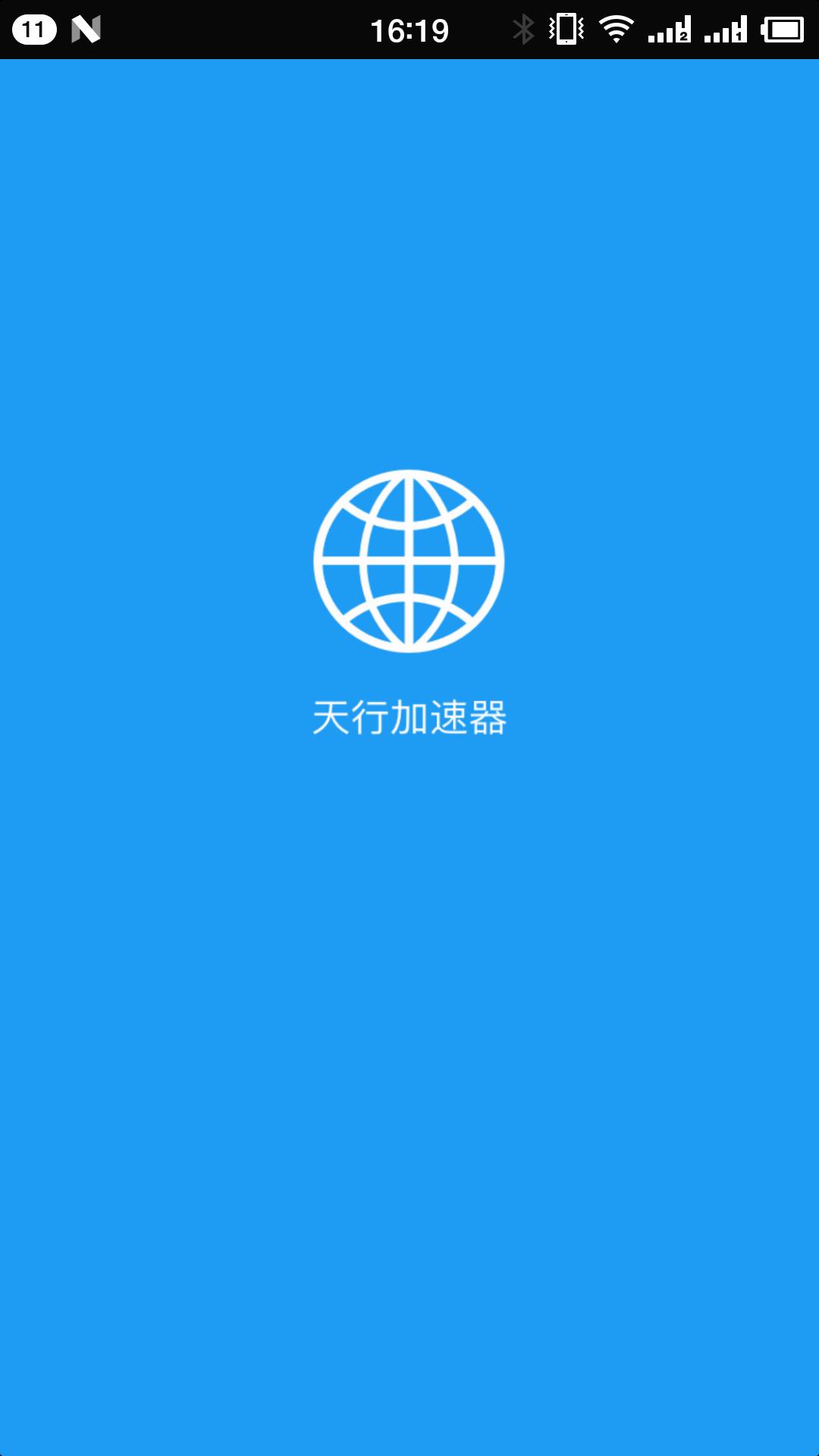 羚羊加速器app官网下载