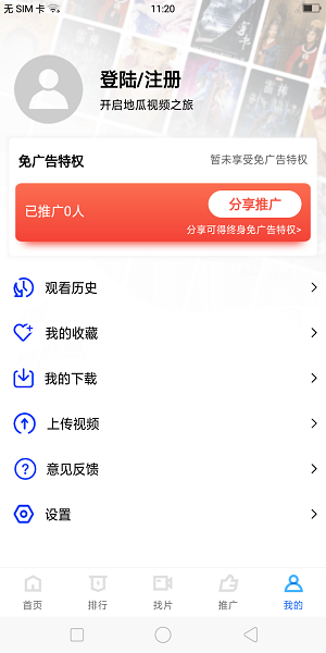 安卓地瓜视频 正版app