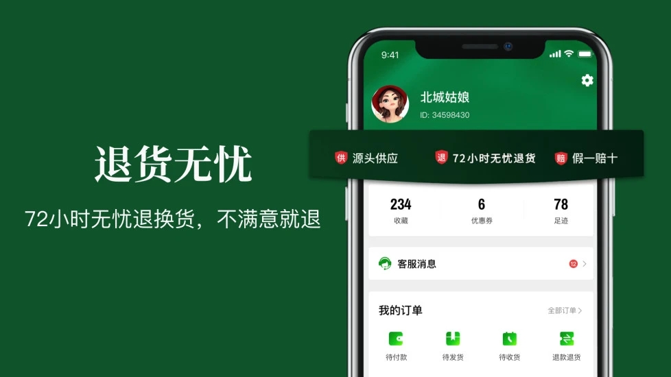 安卓翡翠珍箱app