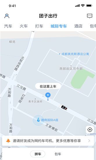 安卓团子出行appapp