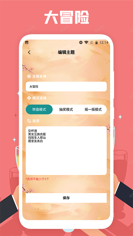 聚会喝酒小工具app下载