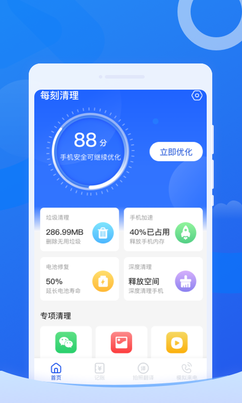 安卓每刻清理app