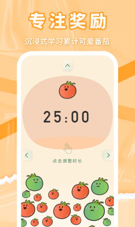 番茄上岸自律打卡app下载