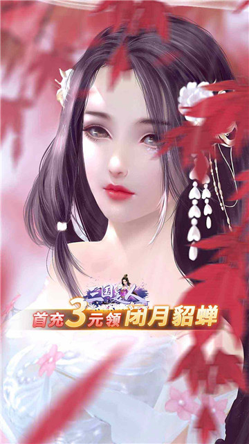 三国美人2023app下载