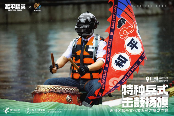 和平精英，dragonracewinsgold！DragonboatracestartsnewadventureofintangiblecultureheritageandfolkcustomsonDragonBoatFestival