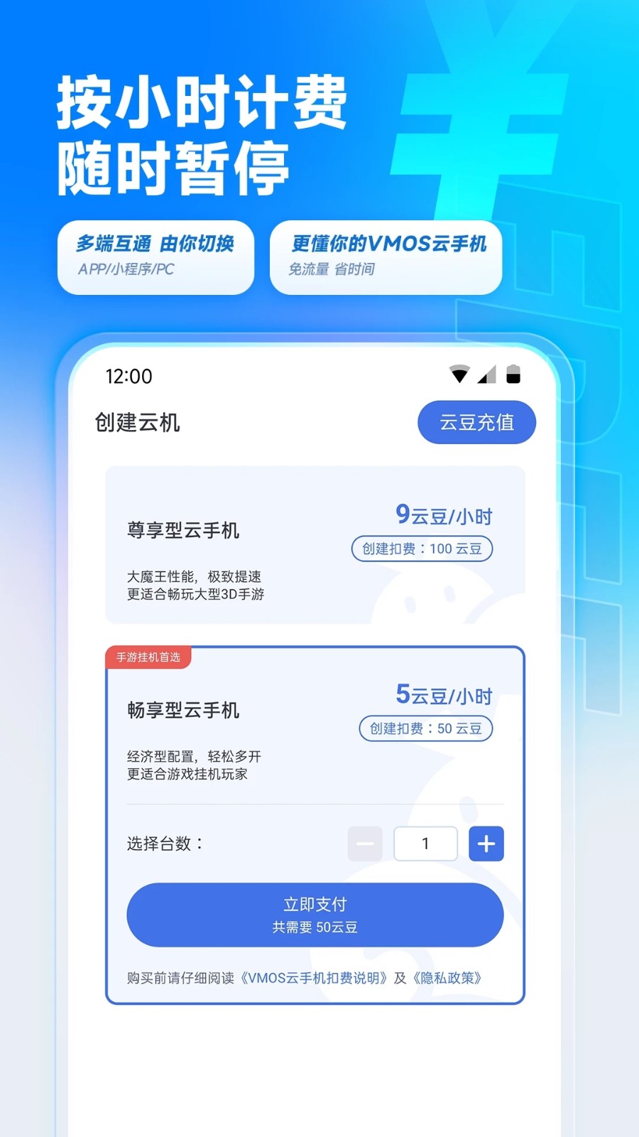 安卓vmos云手机最新版app