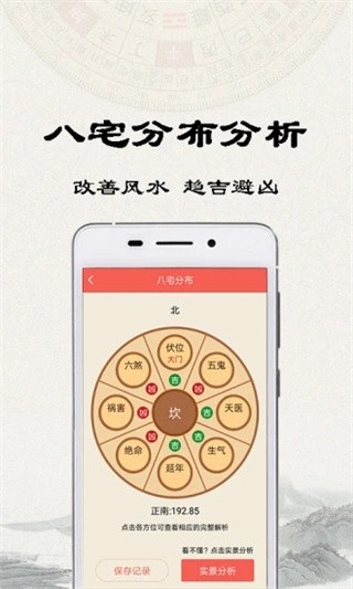 安卓风水罗盘手机版app