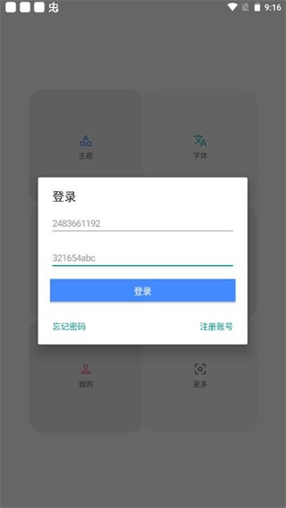 安卓vivo主题修改器手机版app