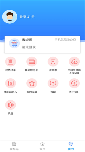 安卓春城e路通app