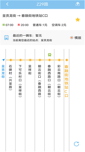 安卓春城e路通软件下载