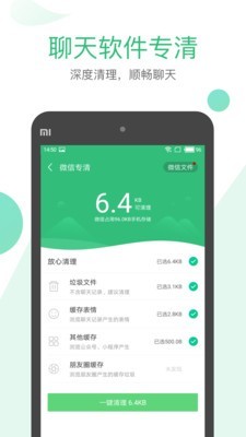 安卓清理大师 一键清理app