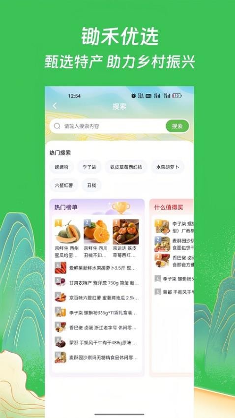 锄禾优选app下载