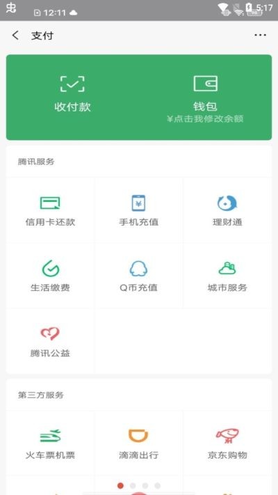 安卓微信余额修改p图软件app