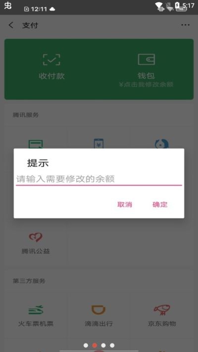 微信余额修改p图软件