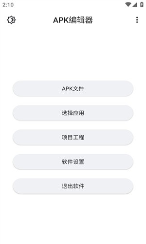 安卓apk编辑器专业版app